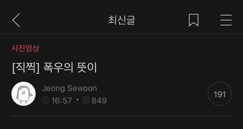 폭우 속 정세운 근황 | 인스티즈