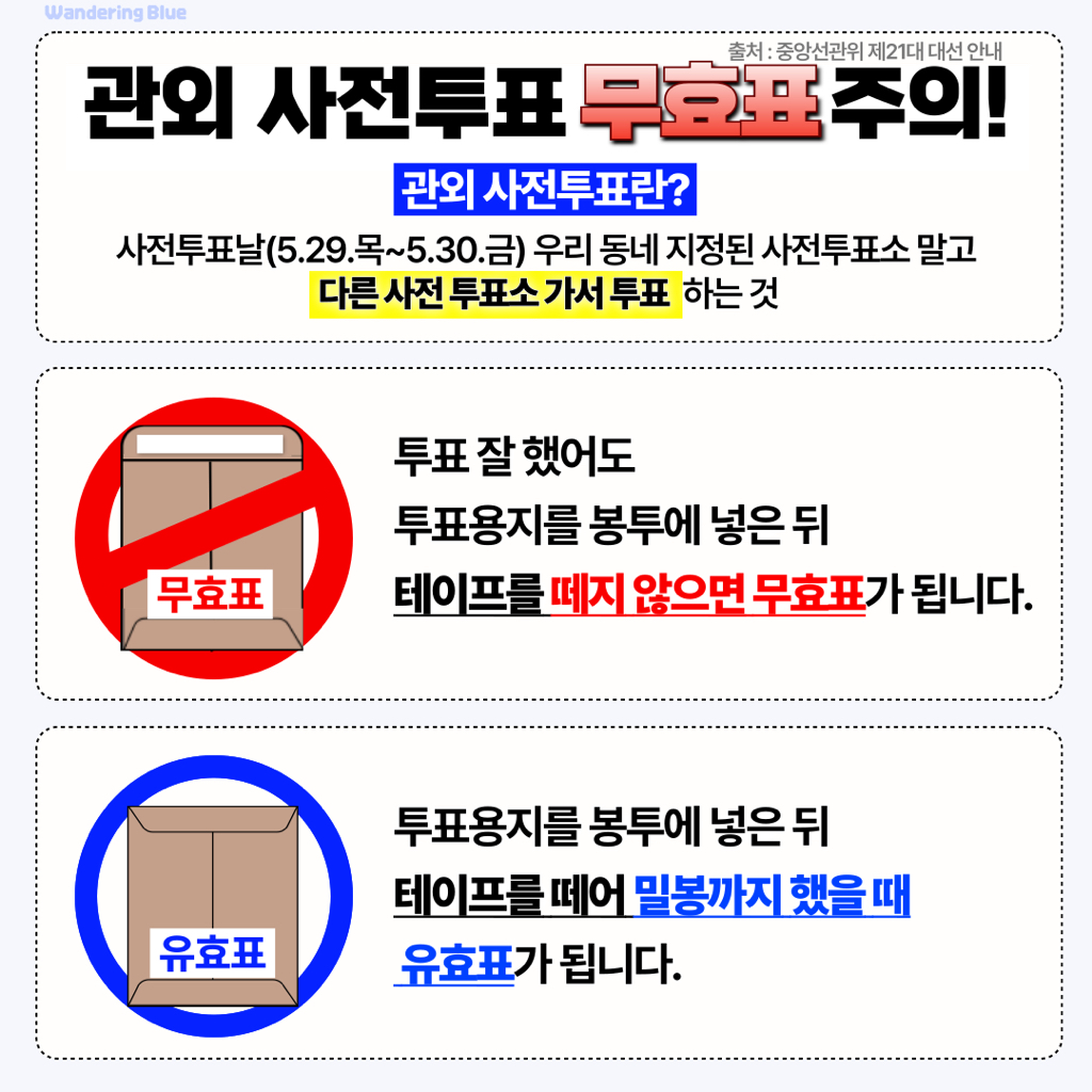 아토요일에 늦잠자고 사전투표 하러 가야지 | 인스티즈