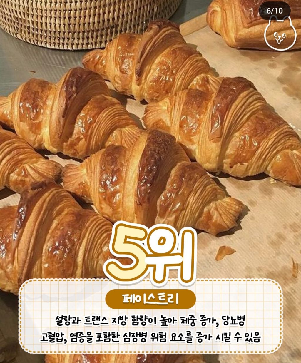 먹을수록 사망율이 올라 감 jpg | 인스티즈