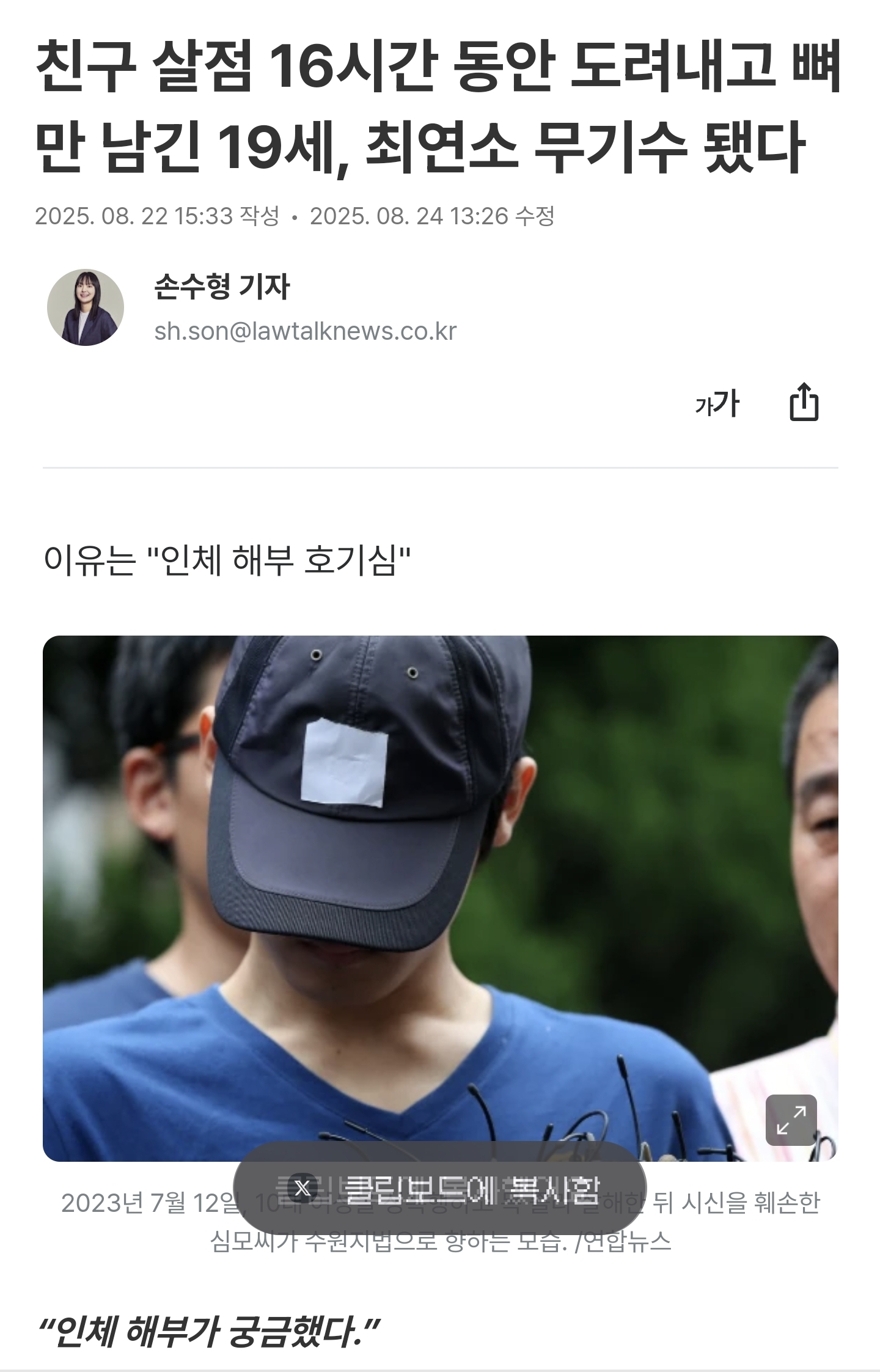 ❗️ 트리거 주의 ❗️ 친구 살인, 시체 훼손한 19세 최연소 무기수 됐다 (고어함) | 인스티즈