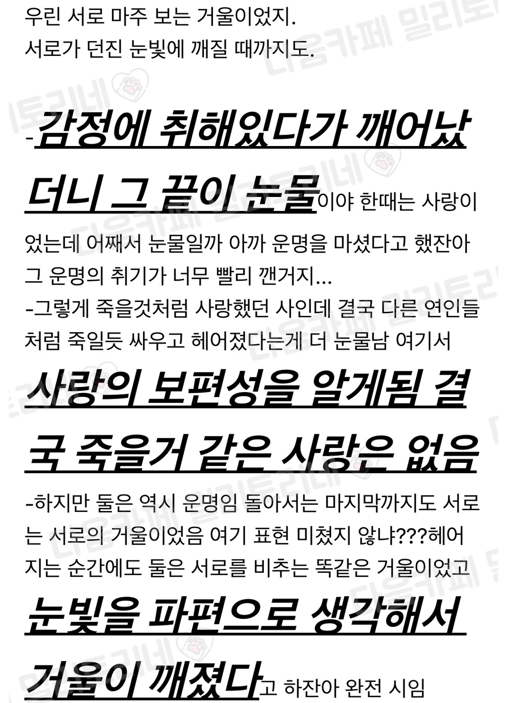 연애소설 가사는 진짜 볼때마다 명문이다 | 인스티즈