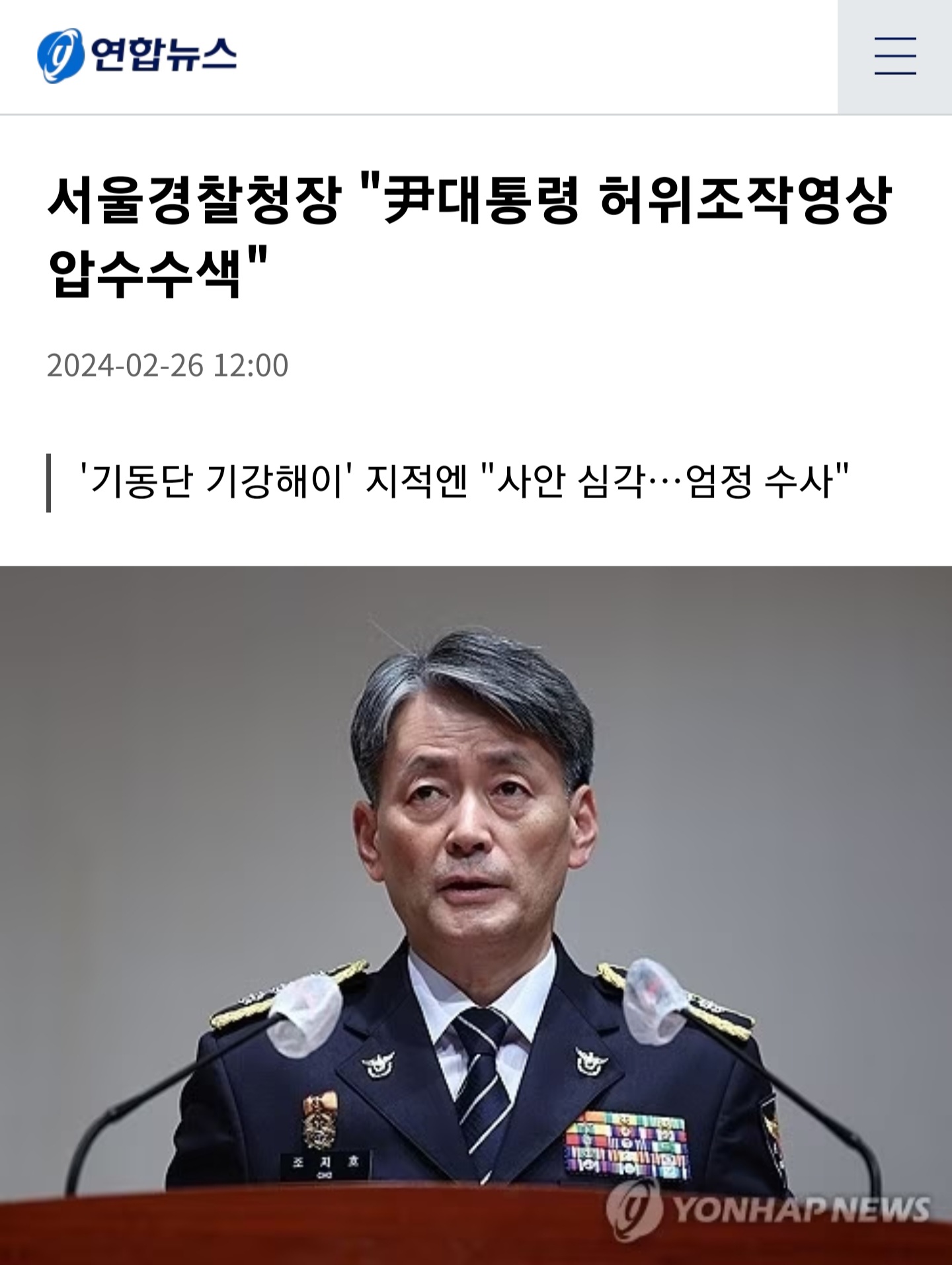 결국 "무능하고 부패한 윤석열 정부" 틱톡 풍자 영상 제작자 압수수색 들어감 | 인스티즈