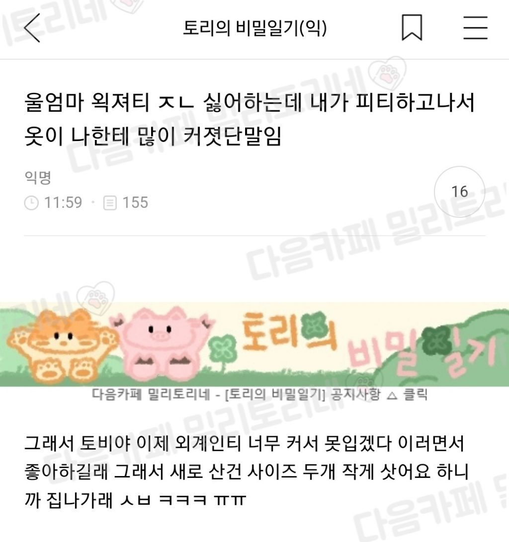 울엄마 왹져티 싫어하는데 내가 피티하고나서 옷이 나한테 많이 커졋단말임 | 인스티즈