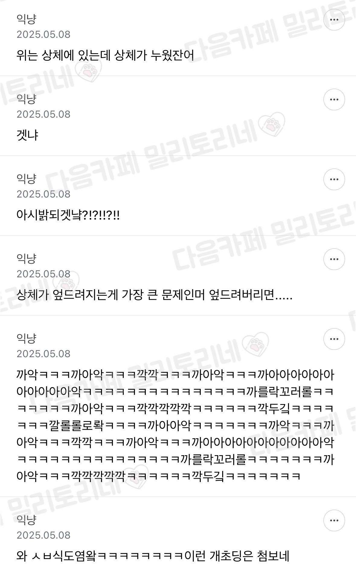 밥먹고 눕지 말라고 하잖아 | 인스티즈