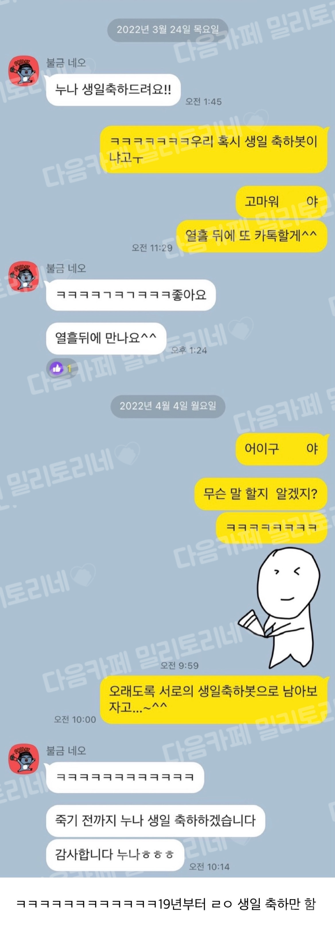 생일 축하만 하는 사이 | 인스티즈