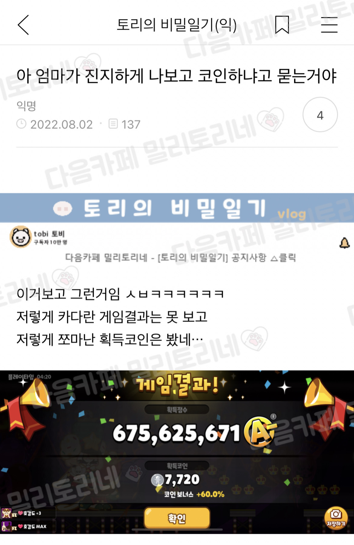 아 엄마가 진지하게 나보고 코인하냐고 묻는거야 | 인스티즈