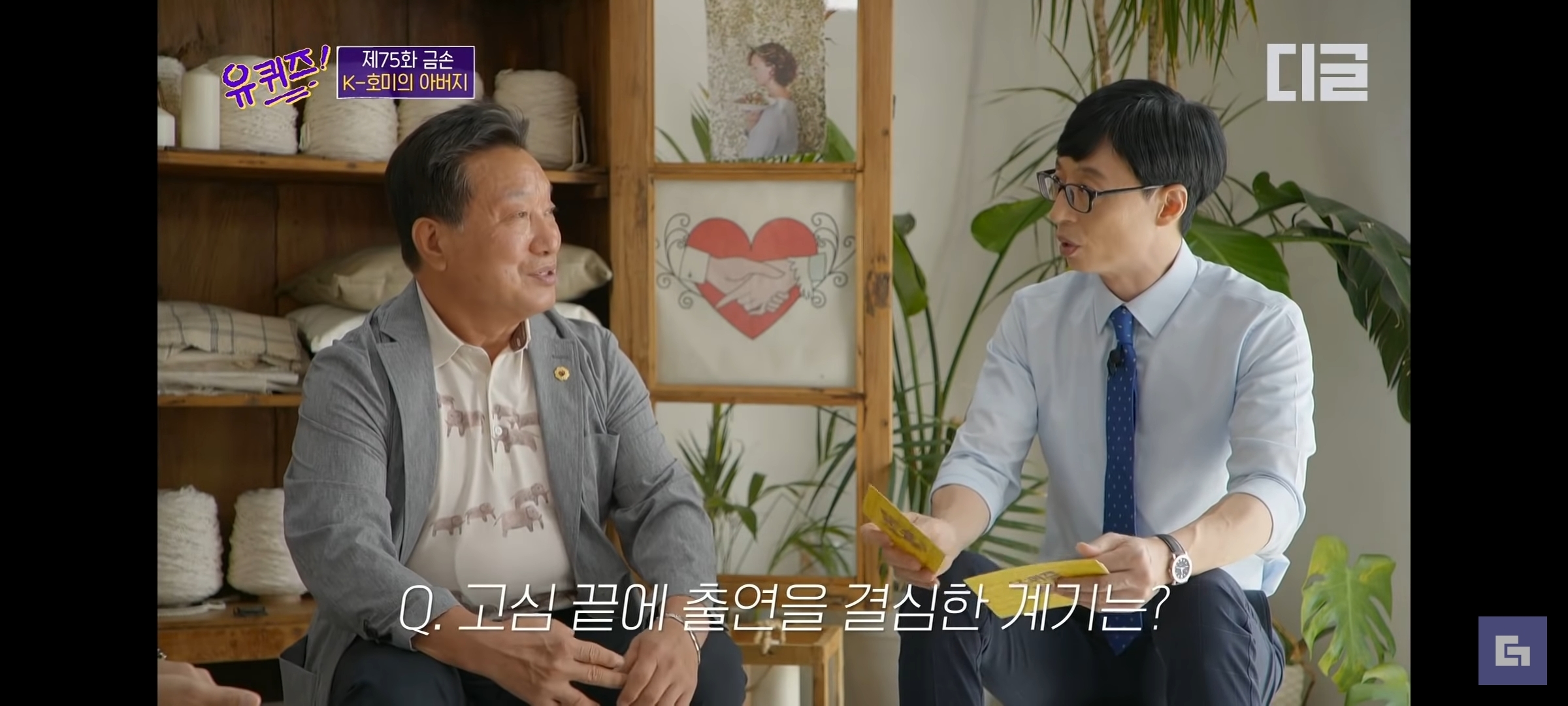 유퀴즈온더블럭 섭외 치트키 유재석 | 인스티즈