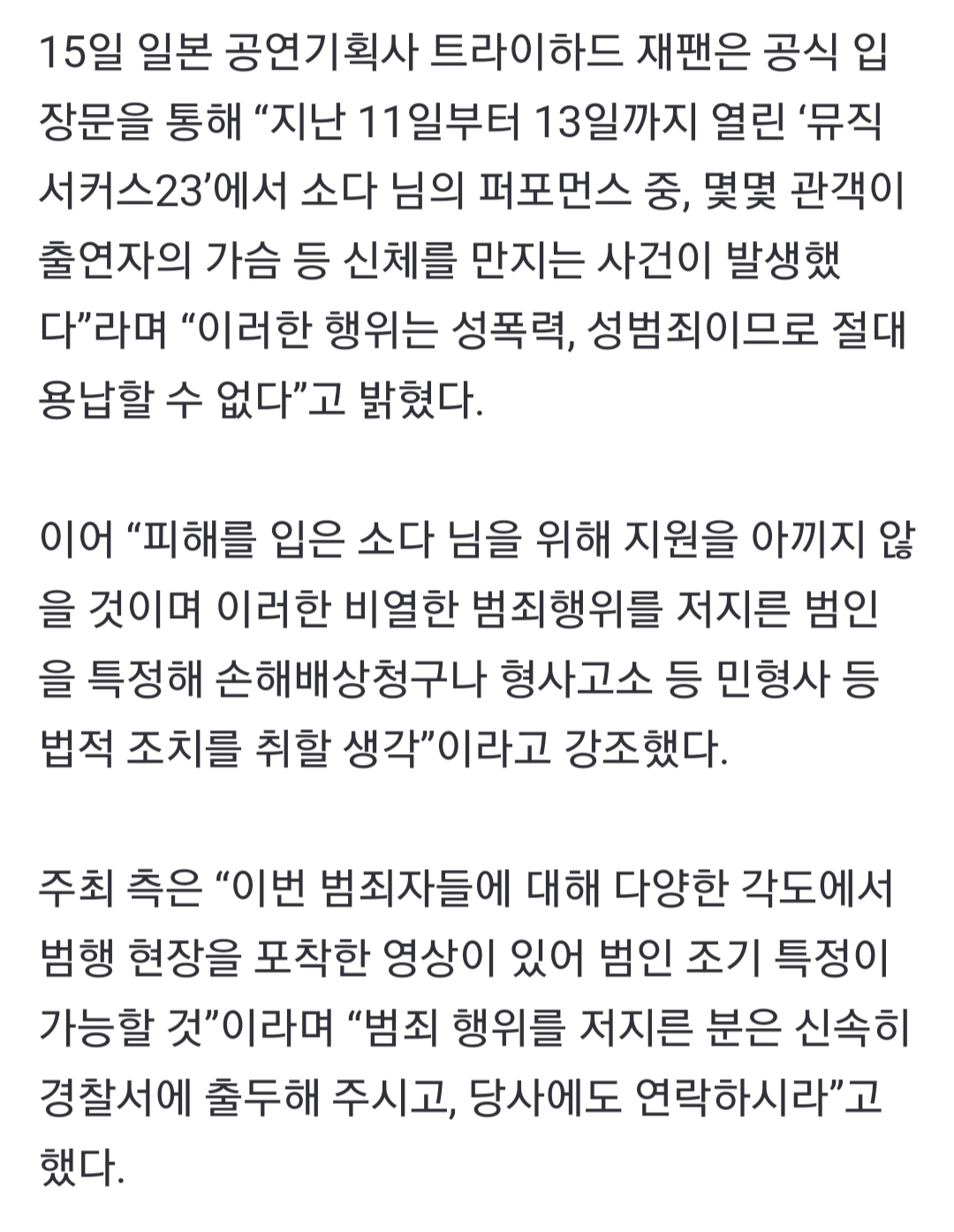 DJ 소다, 일본서 집단 성추행 능욕에…“범인 잡겠다” - 신문보는 밀리 - 밀리토리네