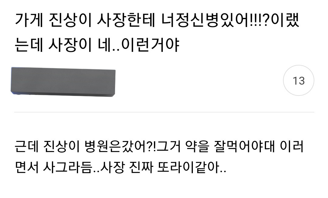 진상 : 너 정신병 있어!!!? | 인스티즈
