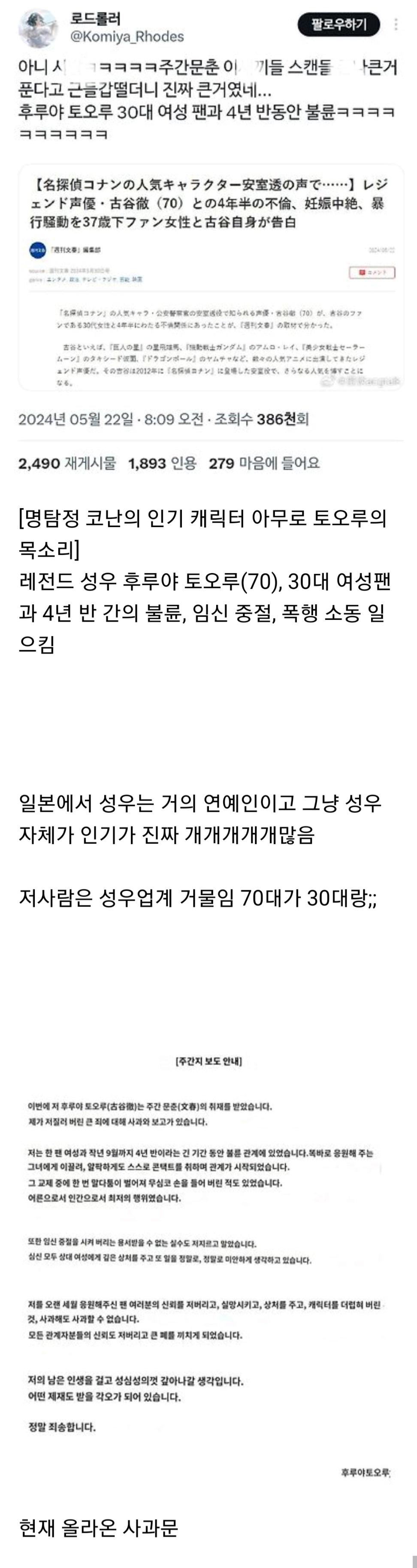 [일본문화] 코난 안기준역 맡은 일본성우(70) 4년간 불륜, 임신중절, 폭행 논란터짐 +사과문 | 인스티즈