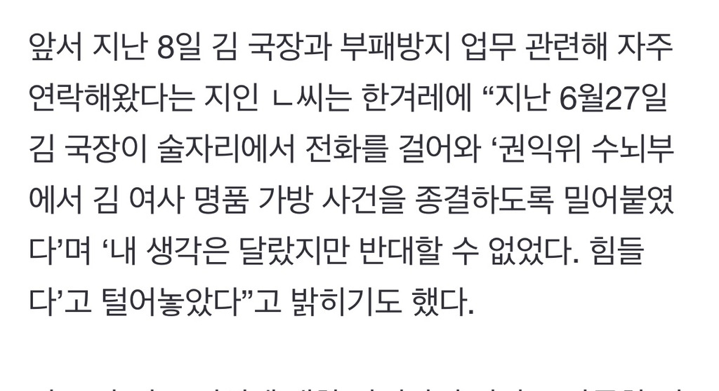 "명품백 때문이지, 공공연한 사실” 숨진 권익위 국장 지인들 '분통' | 인스티즈