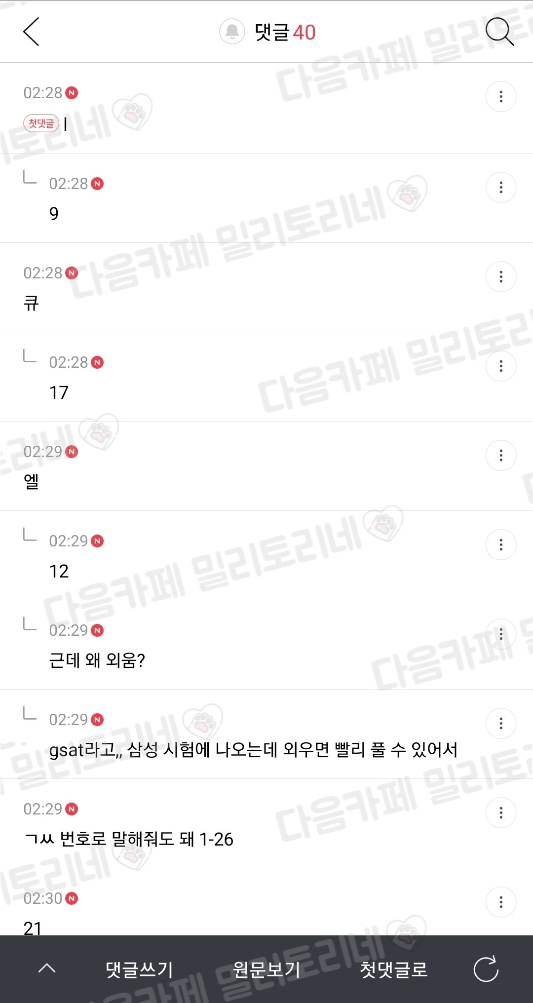 25 15 21 3 1 14 4 15 9 20 | 인스티즈