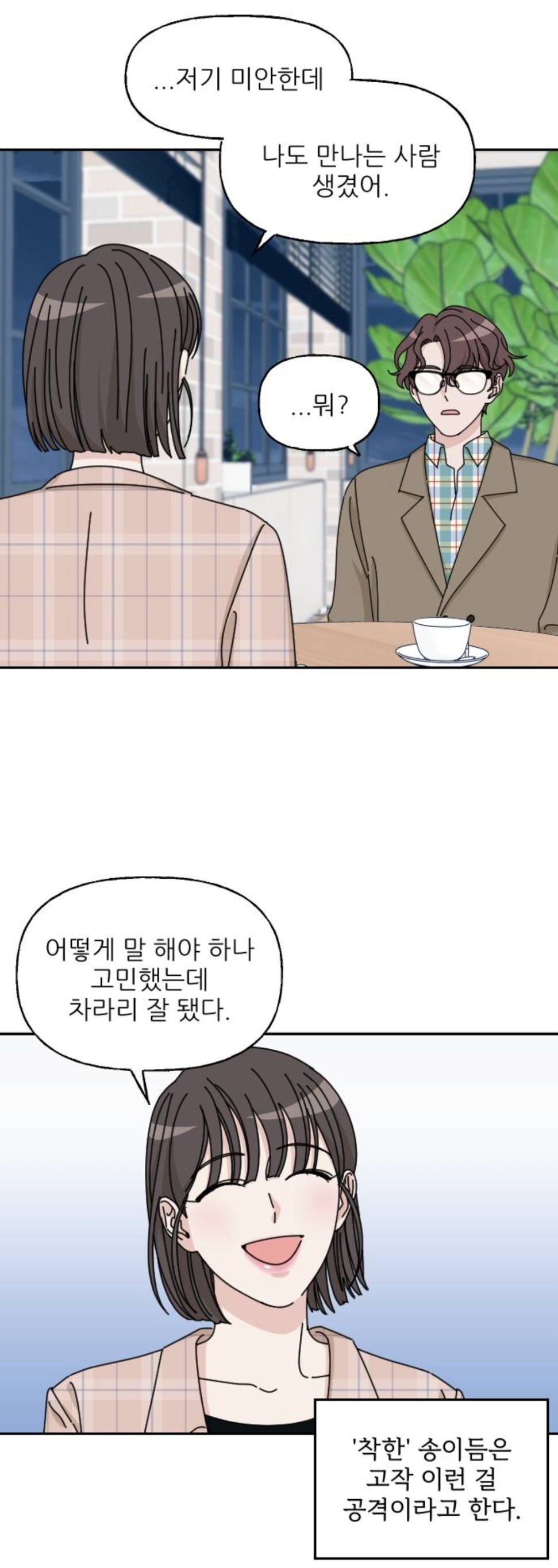 엥ㅋㅋ 시간을 갖자던 남자친구가 청첩장을 보냈는데요? | 인스티즈