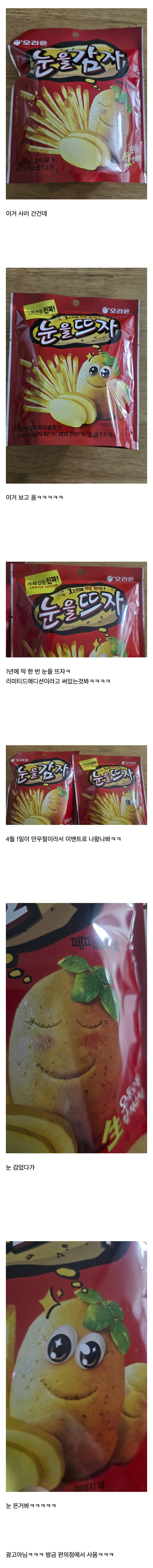 눈을감자 과자 근황 | 인스티즈