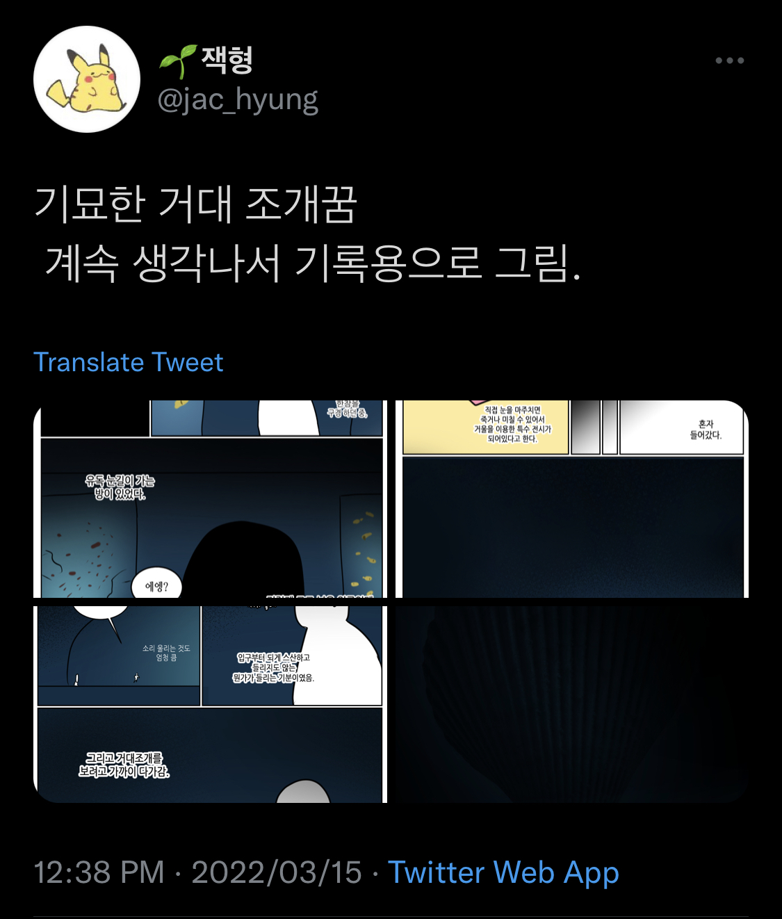 트위터에서 만알티 넘은 기묘한 거대 조개 꿈.twt | 인스티즈