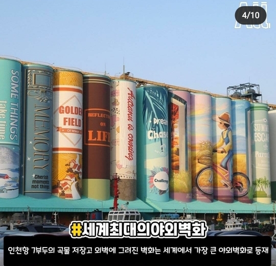 한국이 갖고있는 기네스북 기록 | 인스티즈