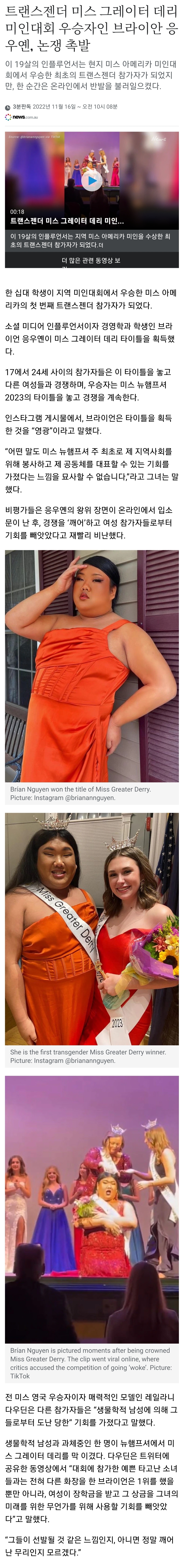 미국 미인대회에서 수상까지 한 트젠 근황 | 인스티즈