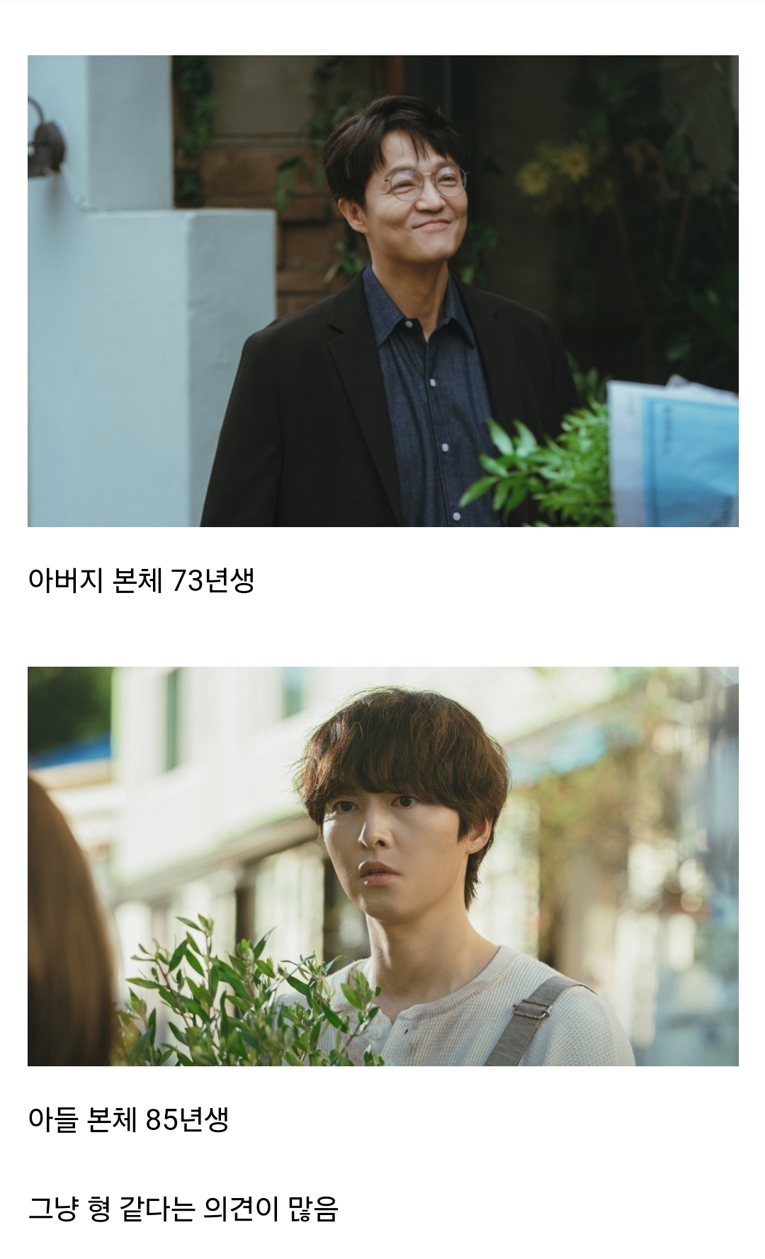 나이차 때문에 몰입 안된다고 소소하게 말 나오는 드라마 | 인스티즈