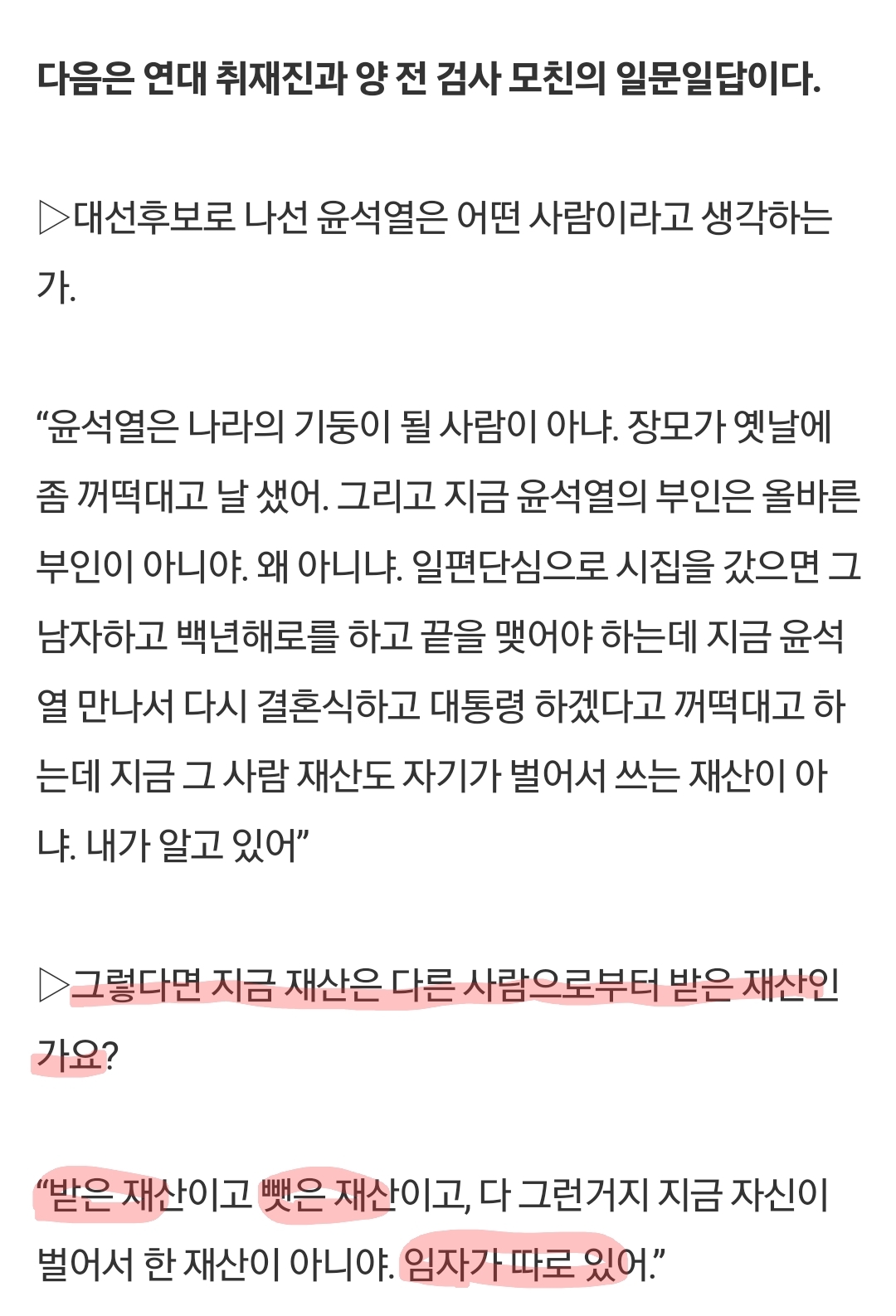 양재택 전 검사(윤석열 선배&김건희 첩시절 상대) 모친 인터뷰 중 빼앗은 재산 | 인스티즈