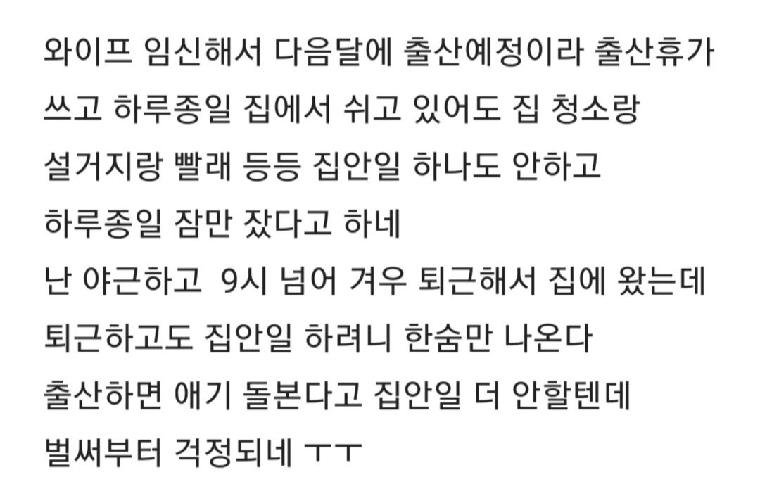 와이프가 임신하고 나서 집안일을 하나도 안 해 | 인스티즈