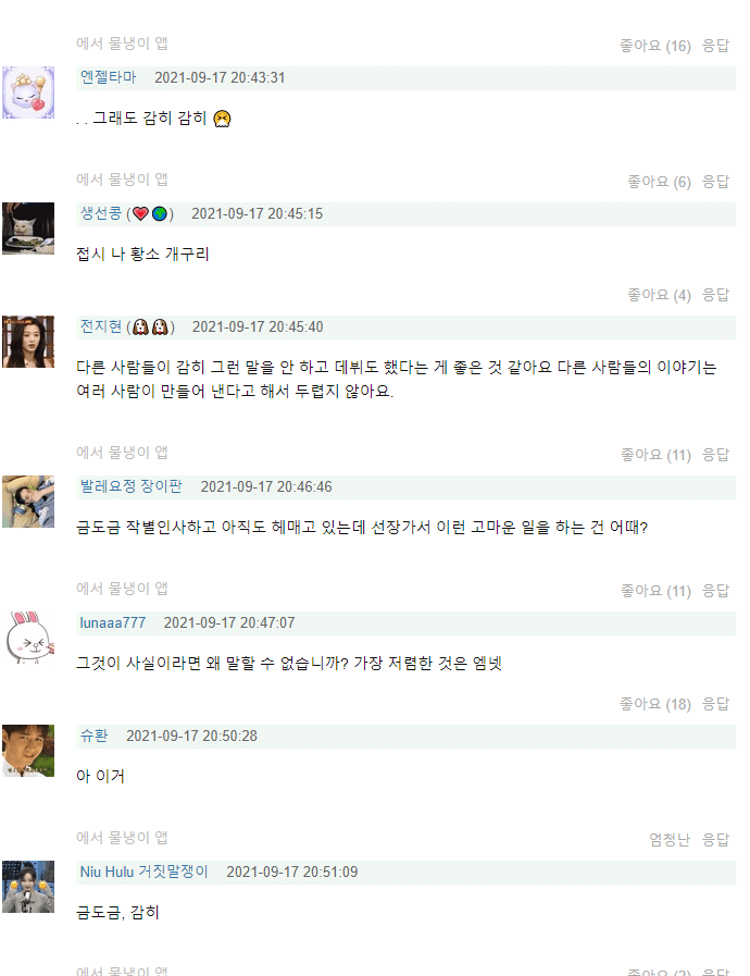 걸스플래닛 김도아 중국 반응 | 인스티즈