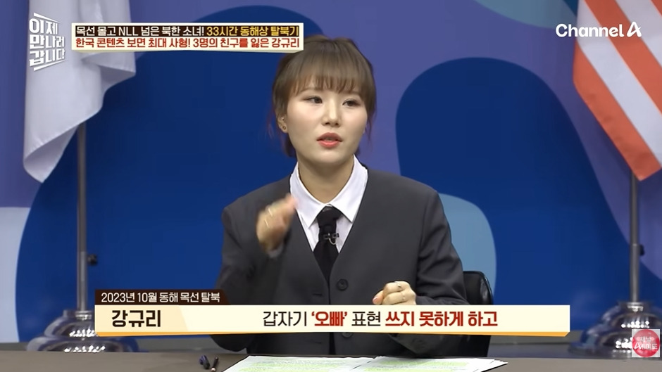 오빠 호칭 쓰면 처벌하는 북한 | 인스티즈