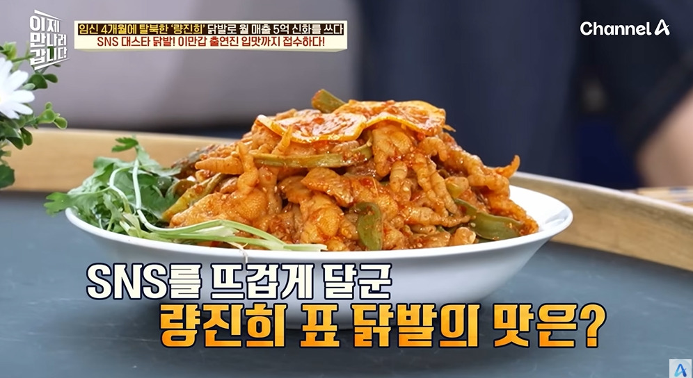 북한과 중국 합친 맛이라는 량진희 레몬닭발 | 인스티즈