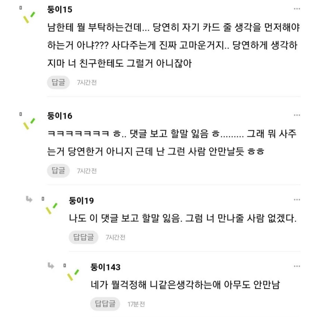 생리대 사와달라고 했는데 카드달라고 하면 어때? | 인스티즈