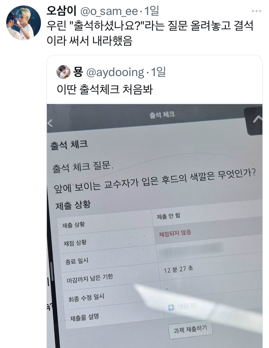 요즘 대학교 출석체크 | 인스티즈