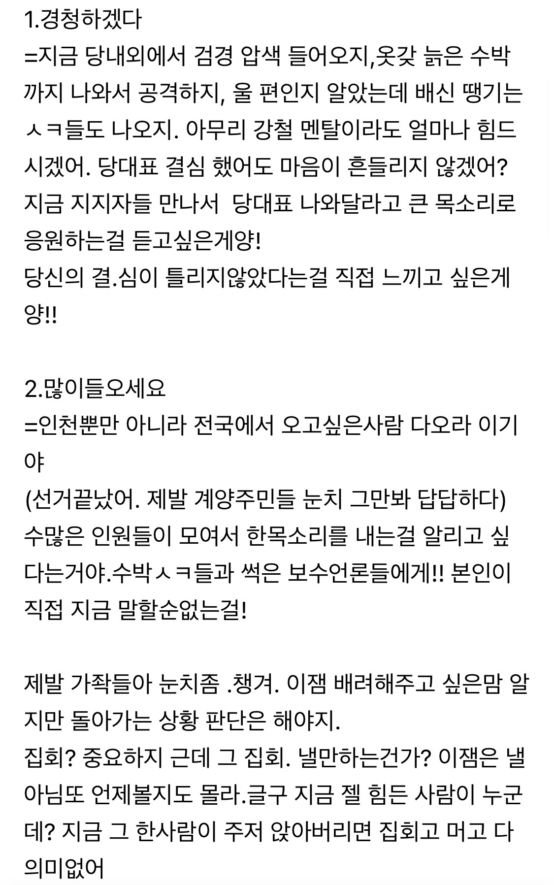 내일 이재명이 계양산 팬미팅 하는 이유 | 인스티즈
