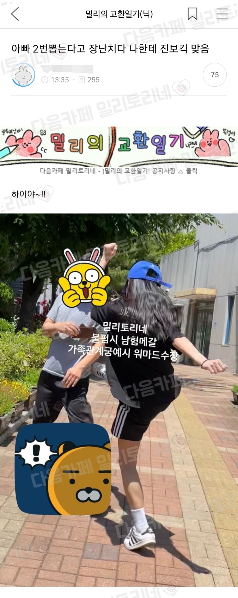 아빠 2번뽑는다고 장난치다 나한테 진보킥 맞음 | 인스티즈