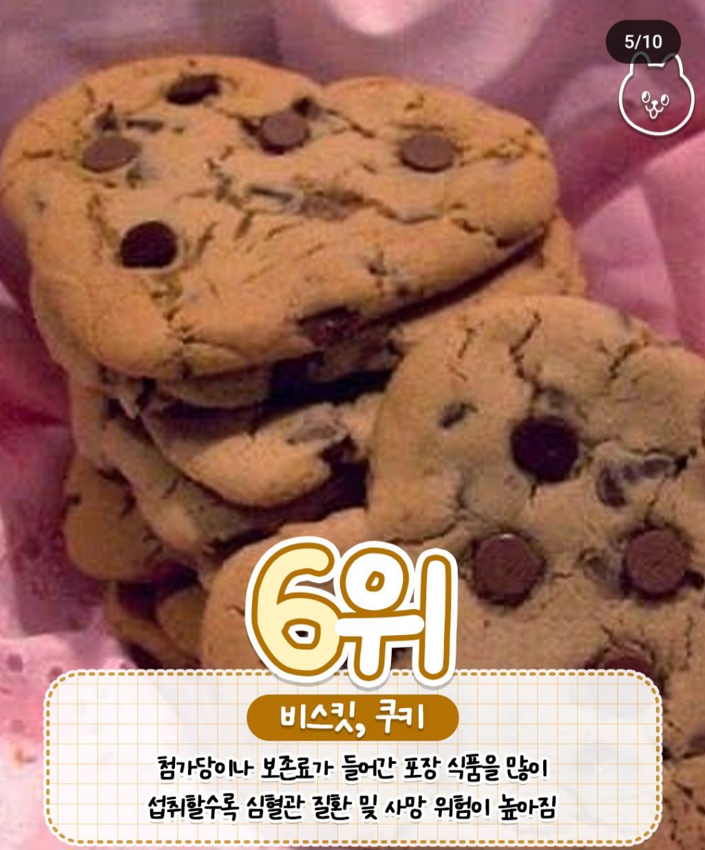 먹을수록 사망율이 올라 감 jpg | 인스티즈