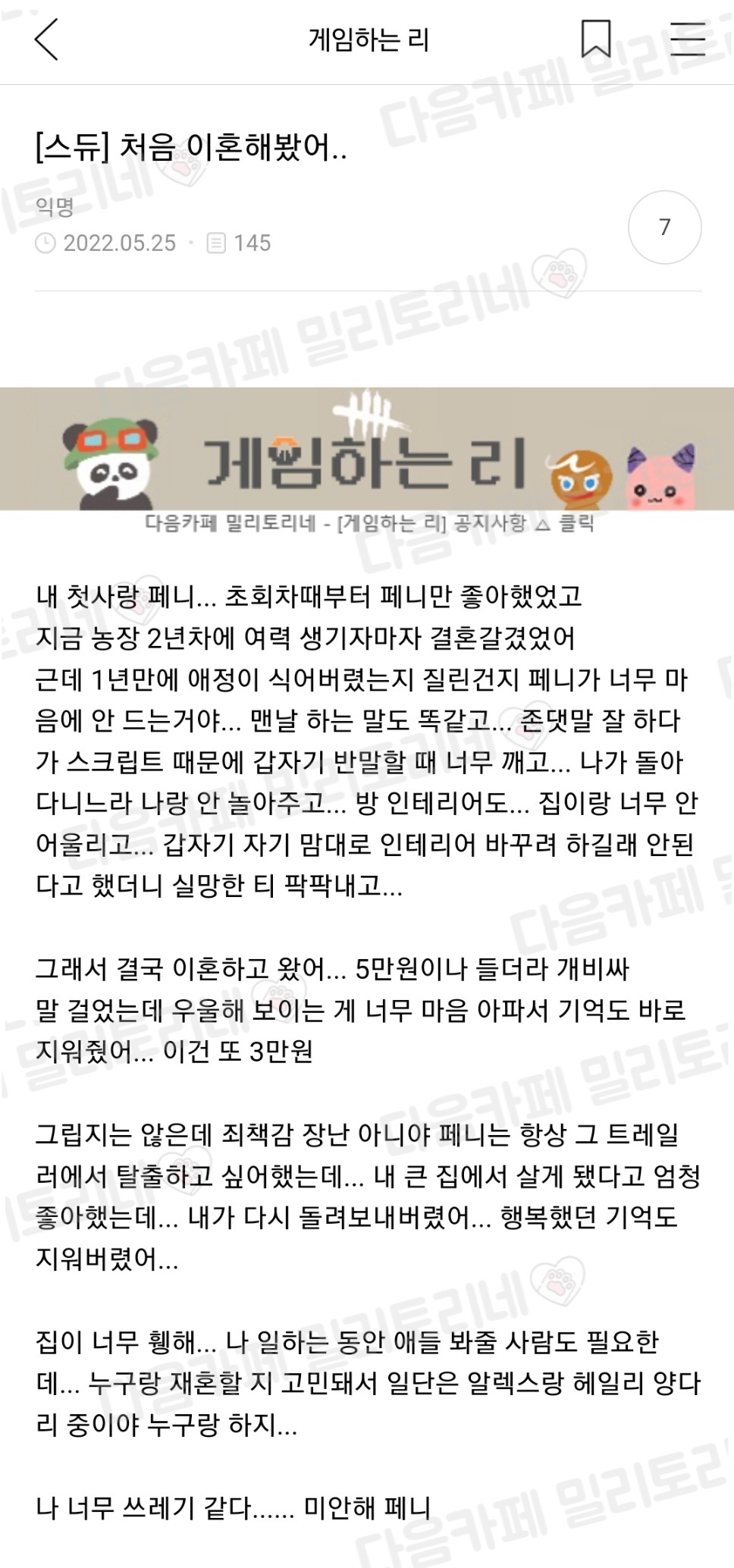 [겜리웃] [스듀] 처음 이혼해봤어.. | 인스티즈