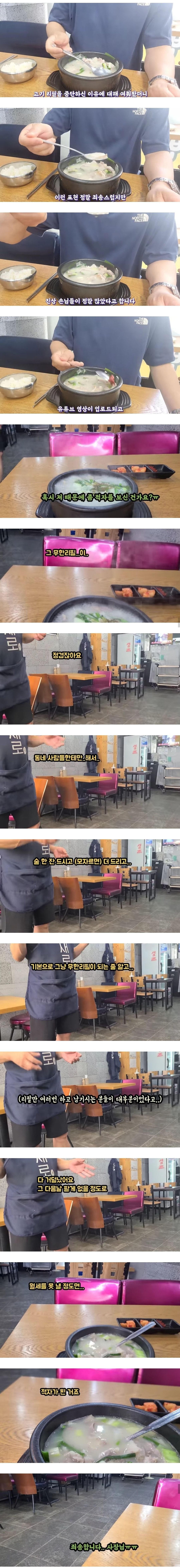 유튜브에 맛집으로 소개됐다가 적자났다는 국밥집.. | 인스티즈