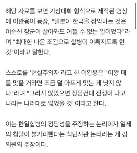 이완용을 현실주의자라고 교육하는 현 정부 ㅋㅋ | 인스티즈