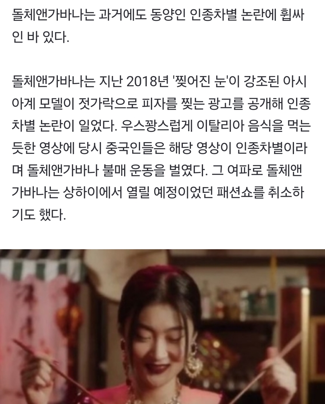 윤아 이어 또 韓 인종차별…방석도 없이 앉힌 돌체앤가바나쇼 | 인스티즈