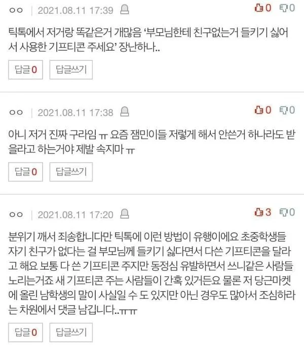 당근마켓에 "다쓴 기프티콘이라도 주세요"라는 글이 올라왔는데.... | 인스티즈