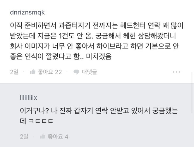 문건터진뒤 이직이 어렵다는 하이브 직원들 | 인스티즈