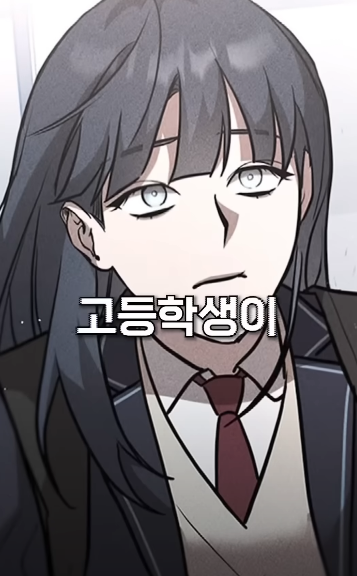 [웹툰] 억울한 영혼의 복수를 해주는 수상한 여학생 | 인스티즈