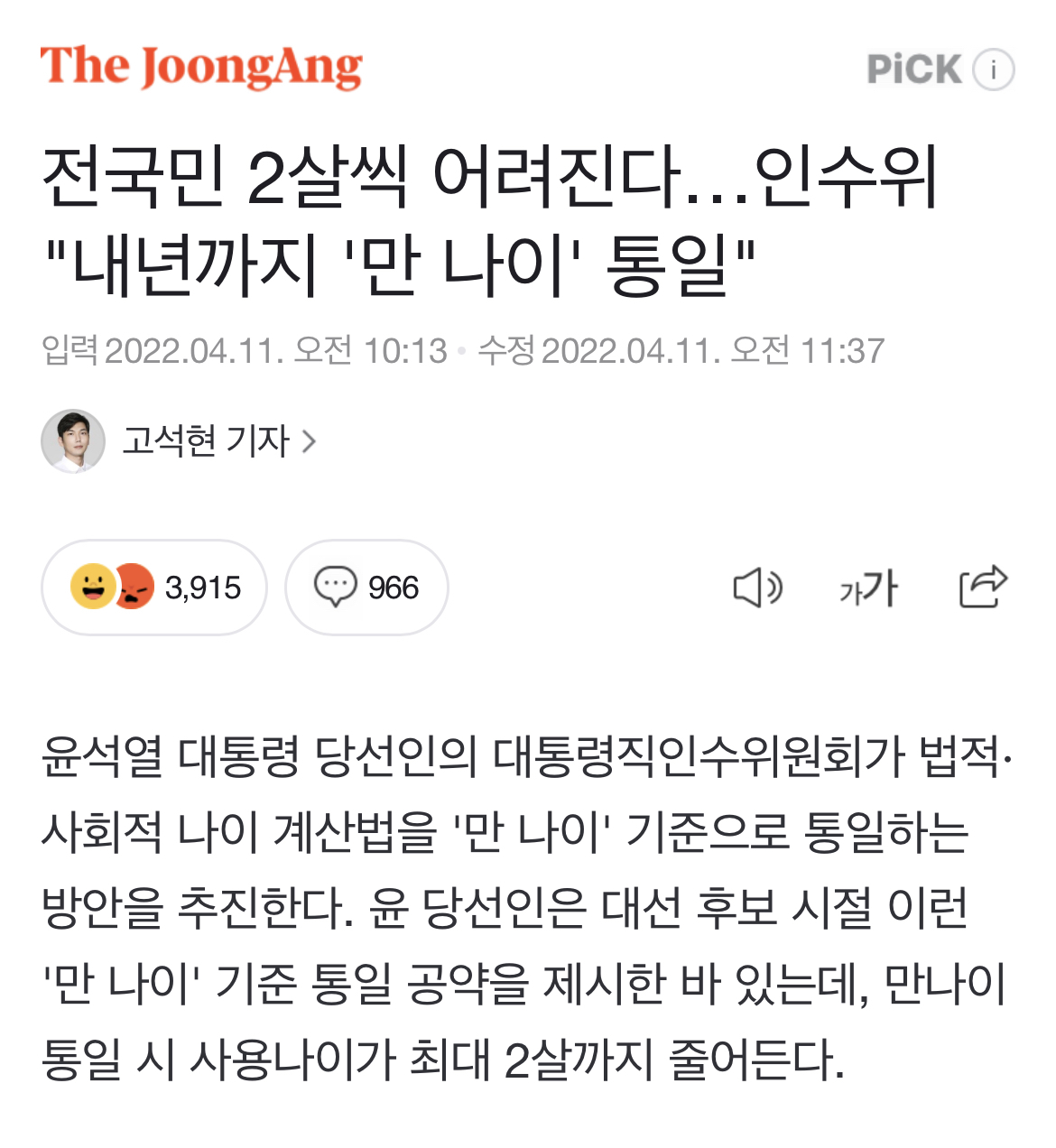 사람들이 진짜로 있다고 안 믿는전국민 2살씩 어려진다…인수위"내년까지 '만 나이' 통일" 알레르기.jpg | 인스티즈