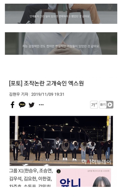 프듀X 엑스원 해체 당시 재데뷔 멤버들이 했던 생각들 | 인스티즈