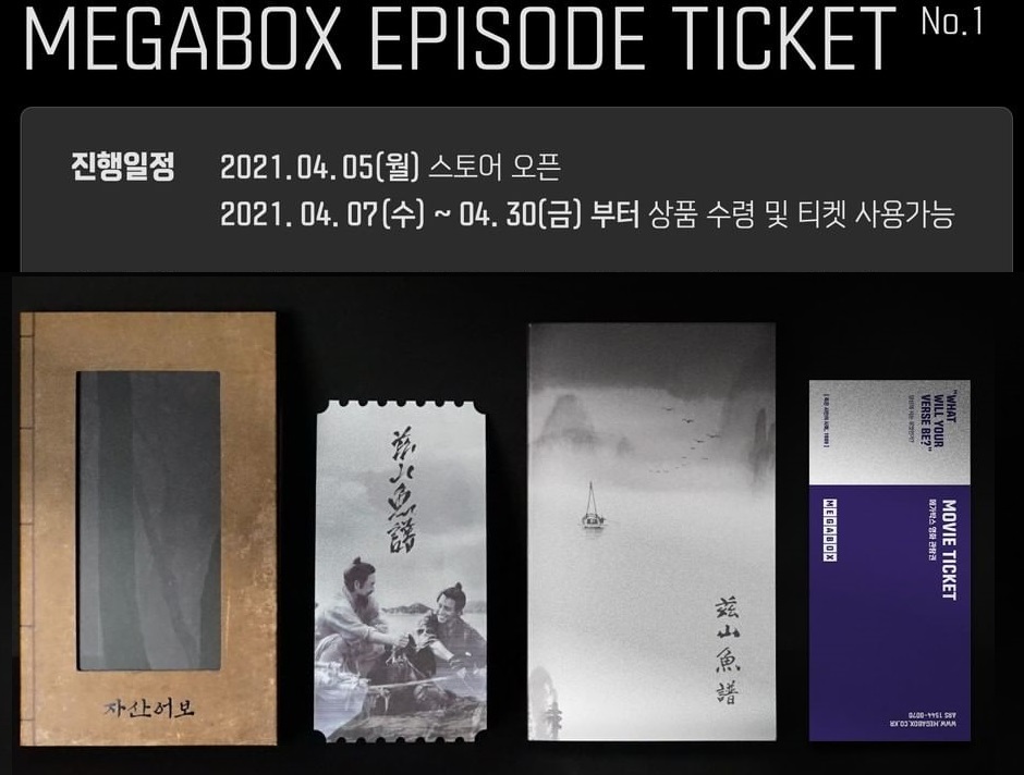 메가박스 오리지널 티켓 순서 및 종류 | 인스티즈