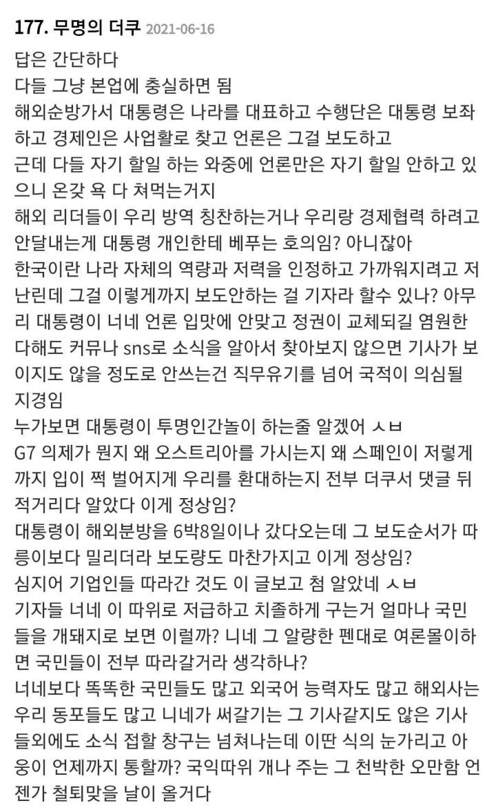 기자들이 최근에 유독 욕먹는 이유 | 인스티즈