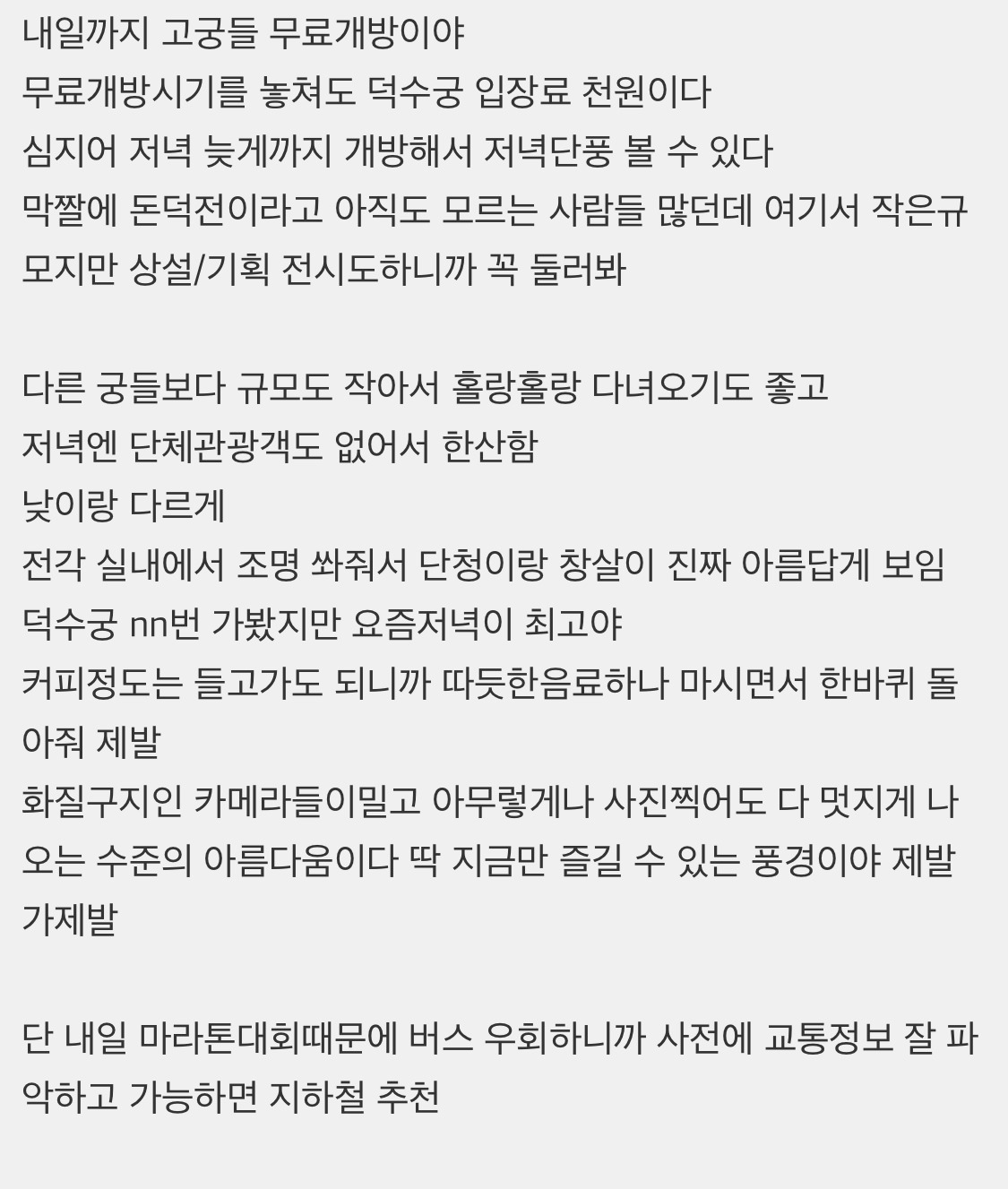 덕수궁가라 제발 | 인스티즈