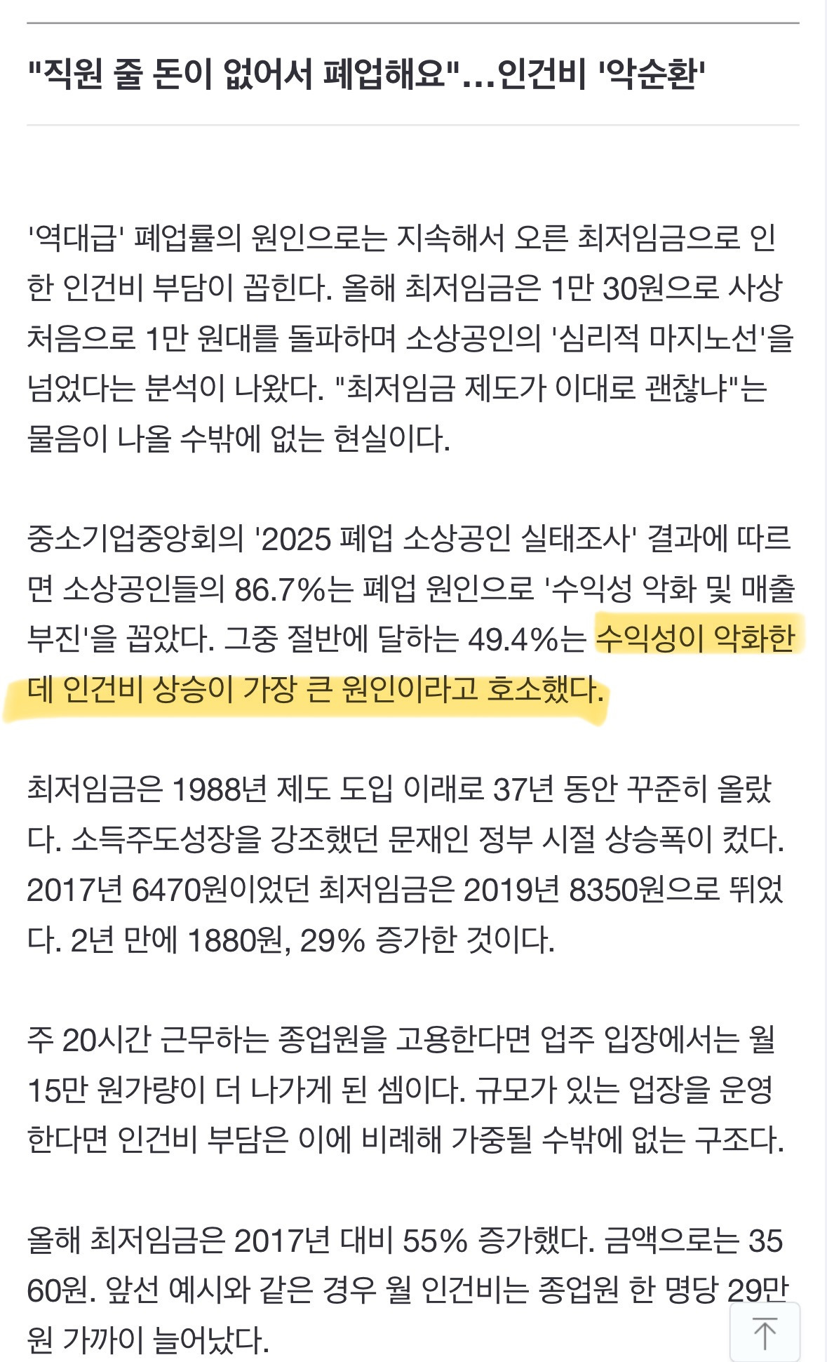 자영업 백만 폐업... 가장 큰 이유 최저임금 | 인스티즈