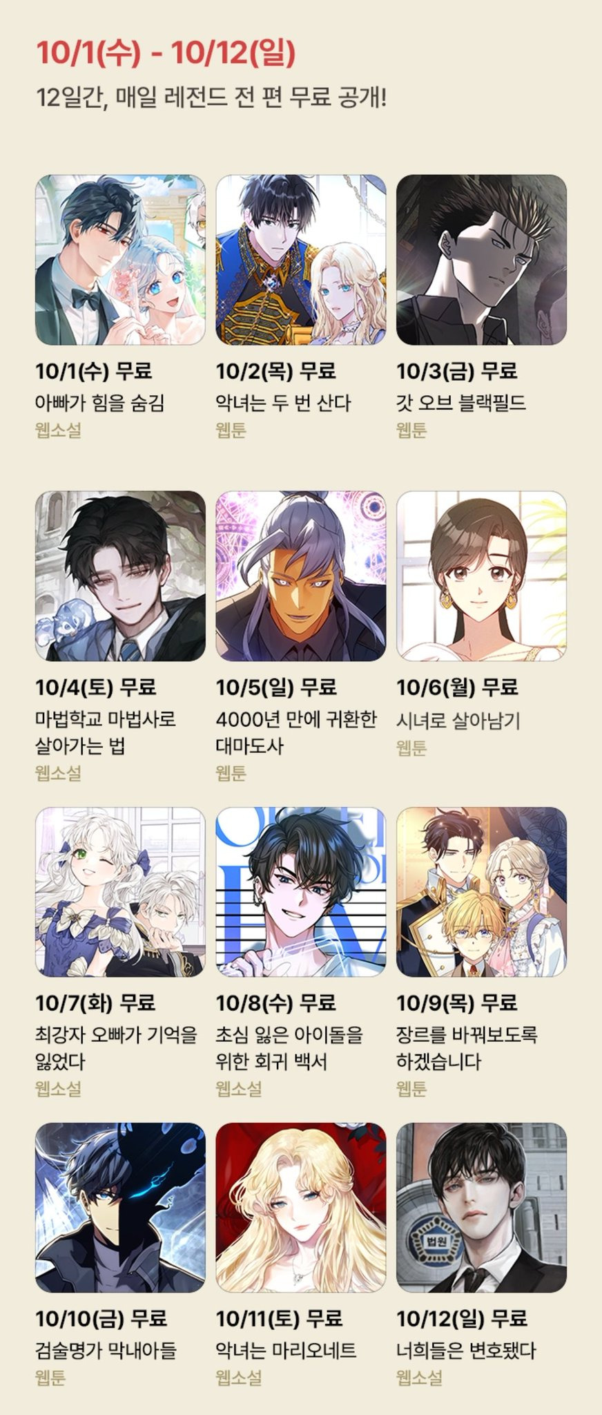 카카오페이지 10/1~10/12 12일간 매일 전 편 무료 공개 라인업 | 인스티즈