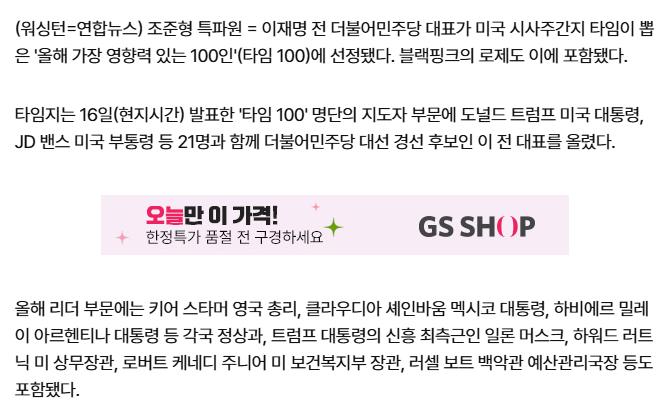 이재명, 타임지 '영향력 있는 100인'에 선정…블핑 로제도 포함(종합2보) | 인스티즈