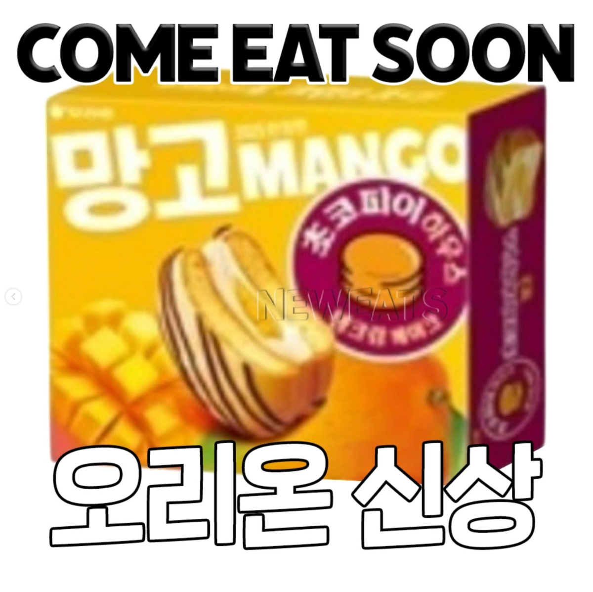 곧 출시될 5월 신상 과자들 모음.new | 인스티즈