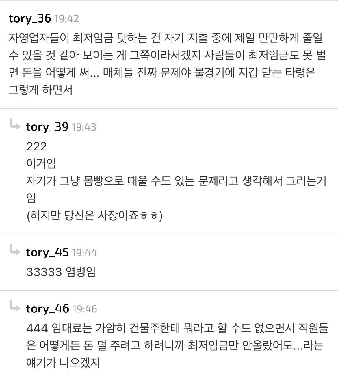 자영업 백만 폐업... 가장 큰 이유 최저임금 | 인스티즈