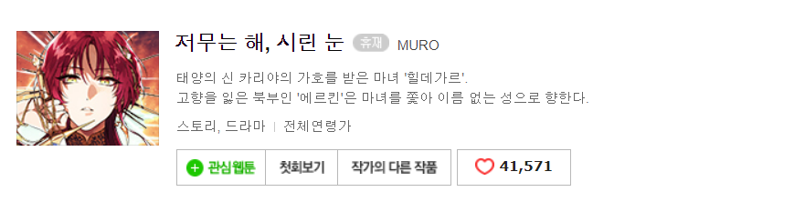저는 패전국 약제사인데요.. 부모님을 죽인 승전국 전쟁영웅에게 복수하고 싶습니다 | 인스티즈